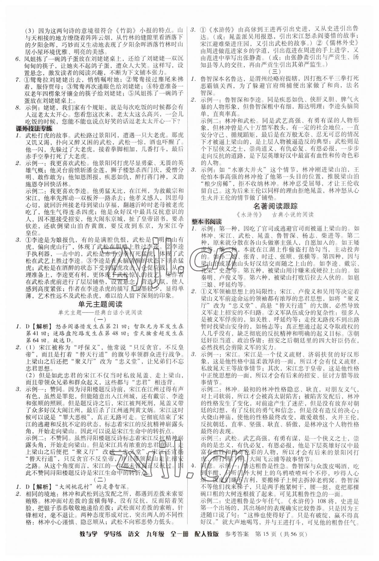 2023年教與學學導練九年級語文全一冊人教版 第15頁