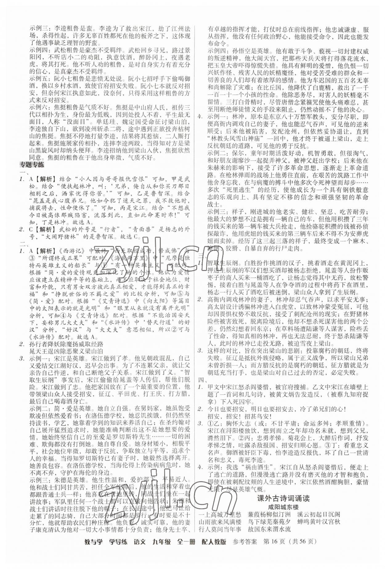 2023年教與學學導練九年級語文全一冊人教版 第16頁
