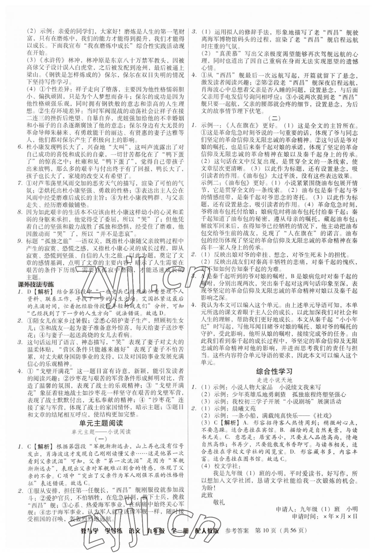 2023年教與學學導練九年級語文全一冊人教版 第10頁