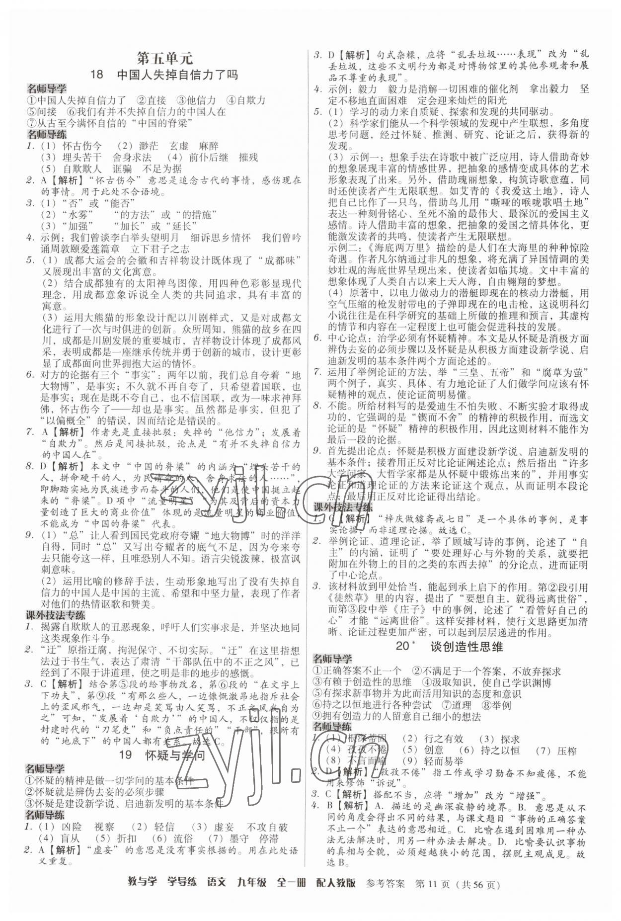 2023年教與學學導練九年級語文全一冊人教版 第11頁