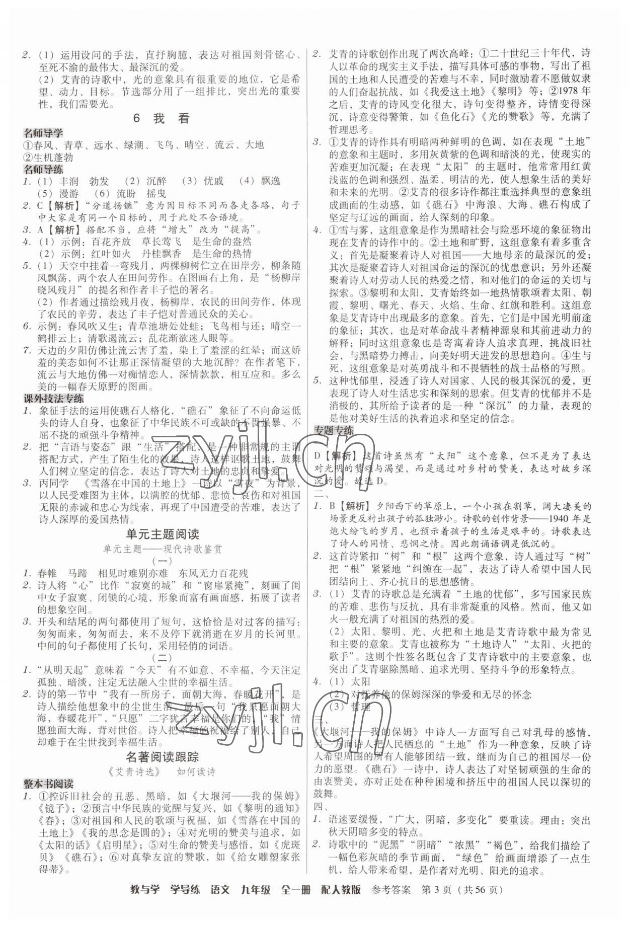2023年教與學學導練九年級語文全一冊人教版 第3頁