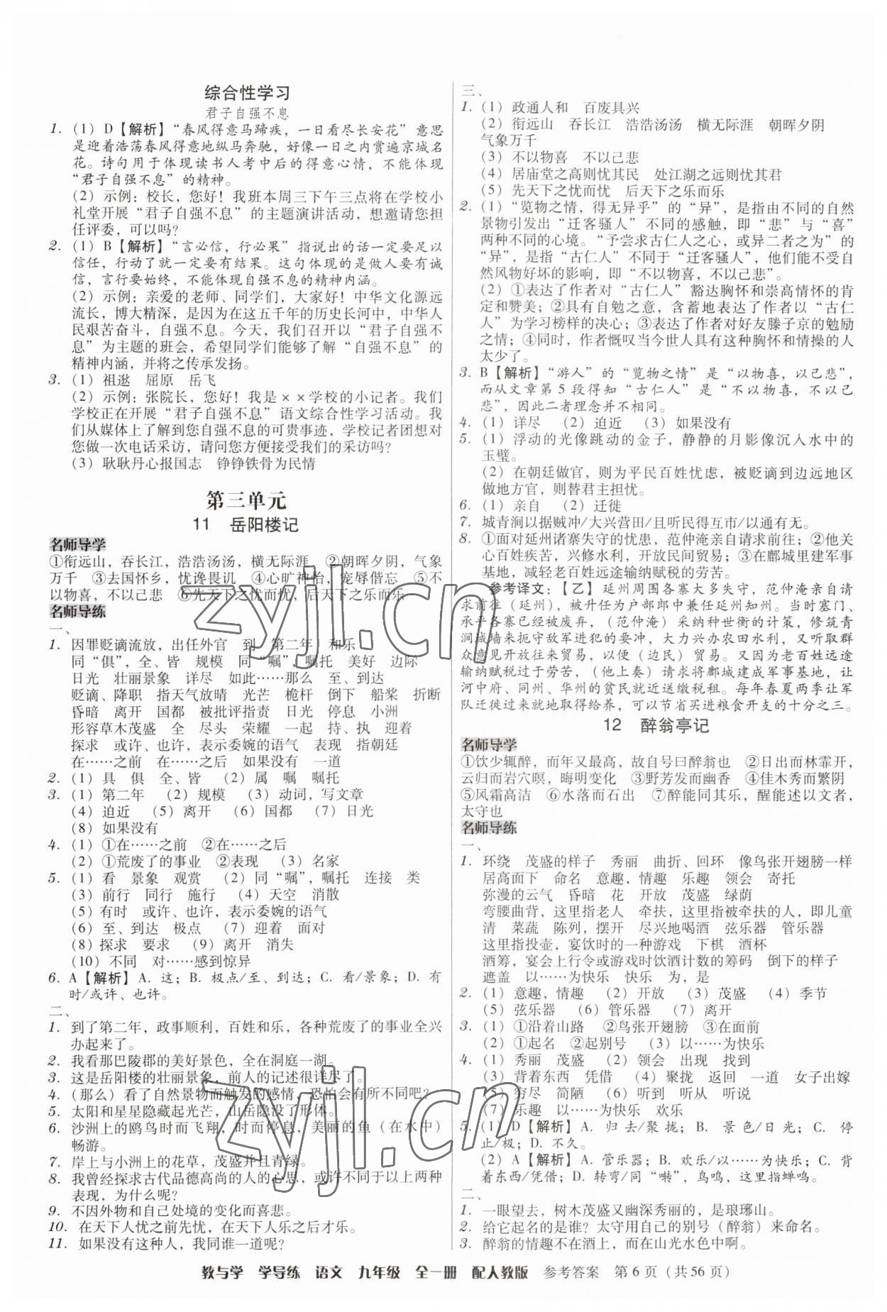 2023年教與學學導練九年級語文全一冊人教版 第6頁