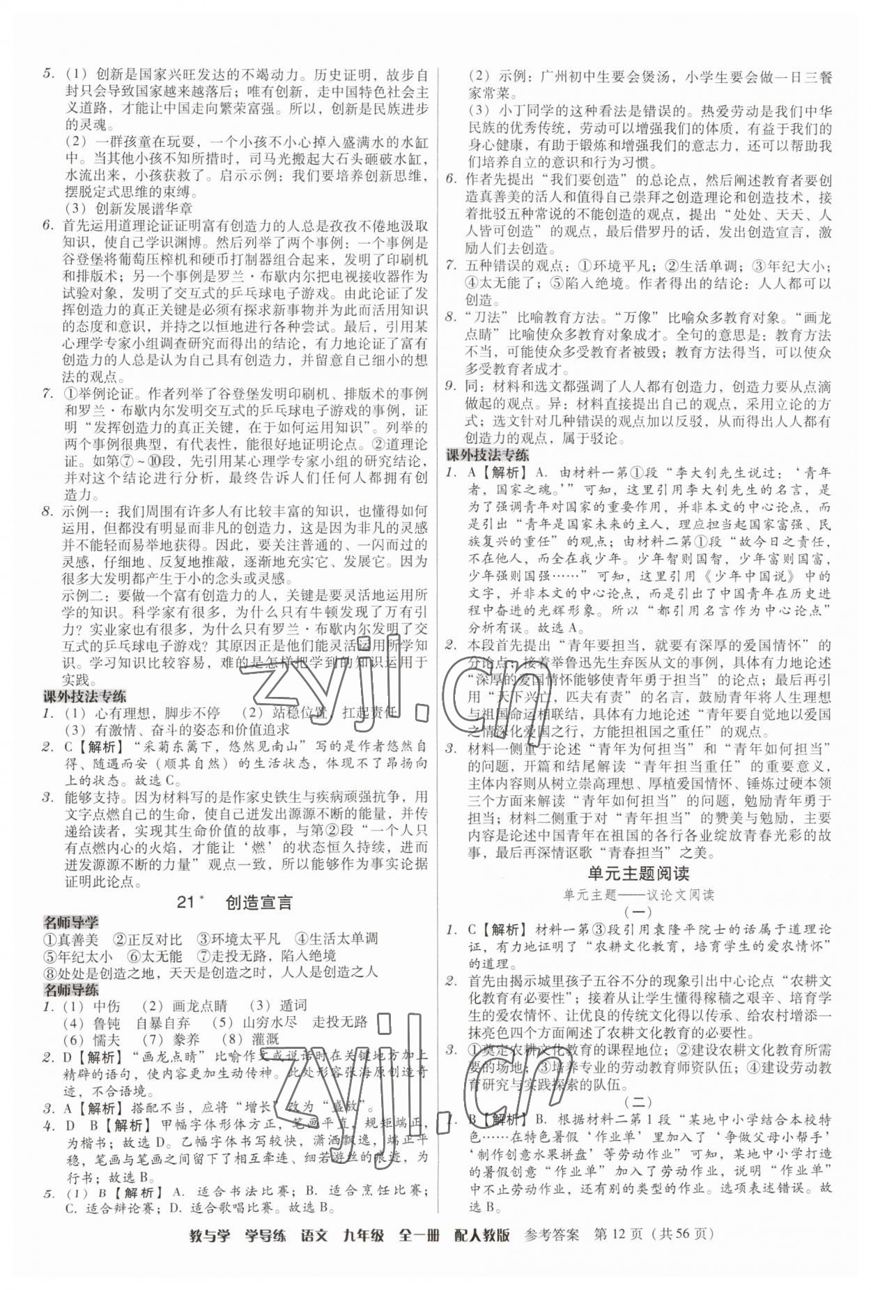 2023年教與學學導練九年級語文全一冊人教版 第12頁