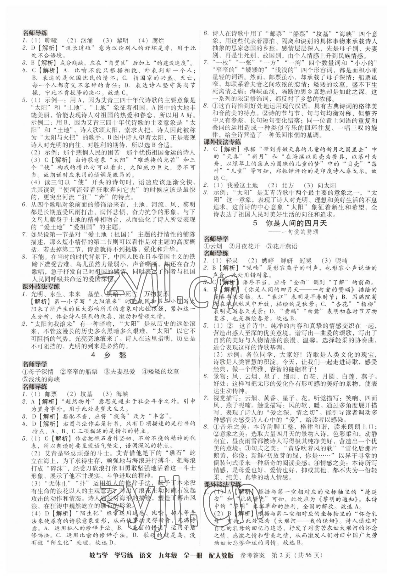 2023年教與學學導練九年級語文全一冊人教版 第2頁