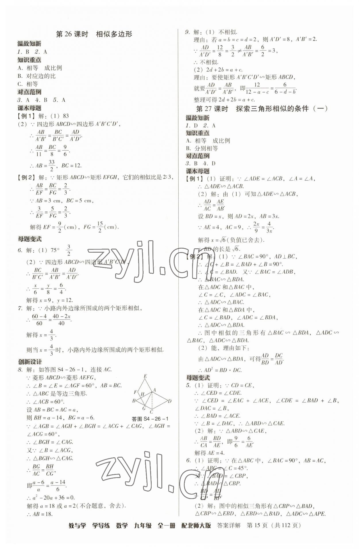 2023年教與學(xué)學(xué)導(dǎo)練九年級數(shù)學(xué)全一冊北師大版 第15頁