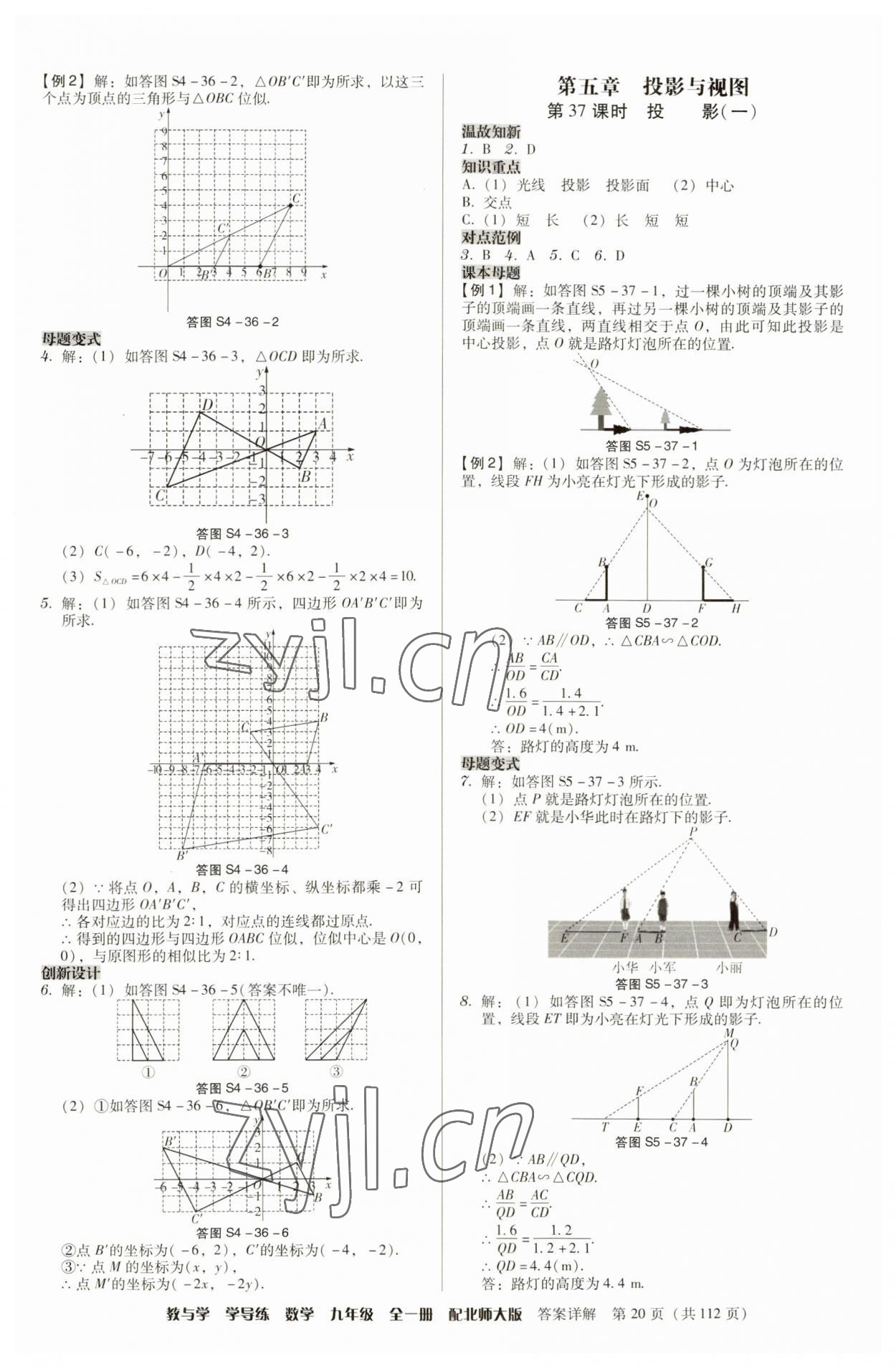 2023年教與學(xué)學(xué)導(dǎo)練九年級(jí)數(shù)學(xué)全一冊(cè)北師大版 第20頁(yè)