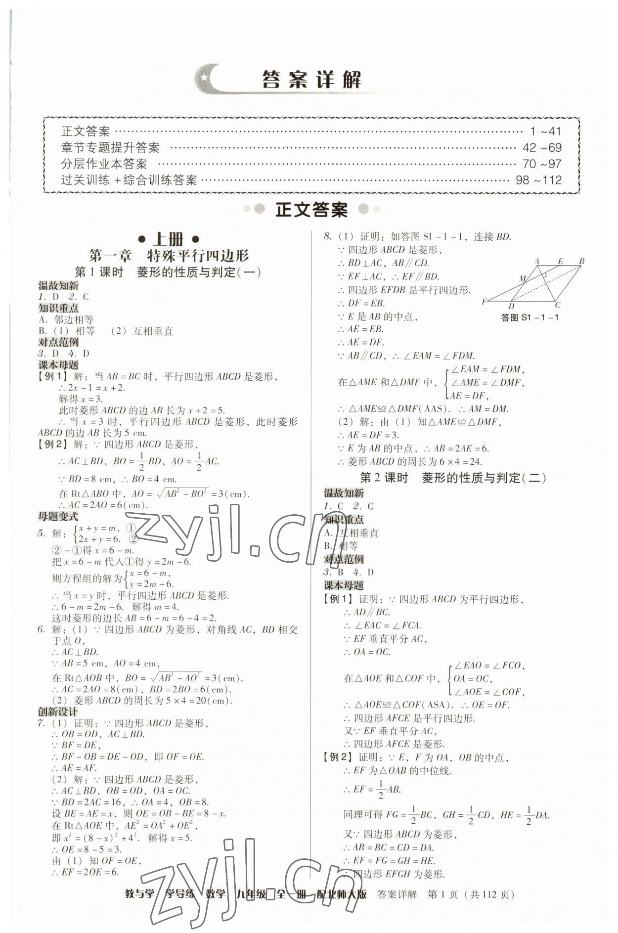 2023年教與學學導練九年級數(shù)學全一冊北師大版 第1頁