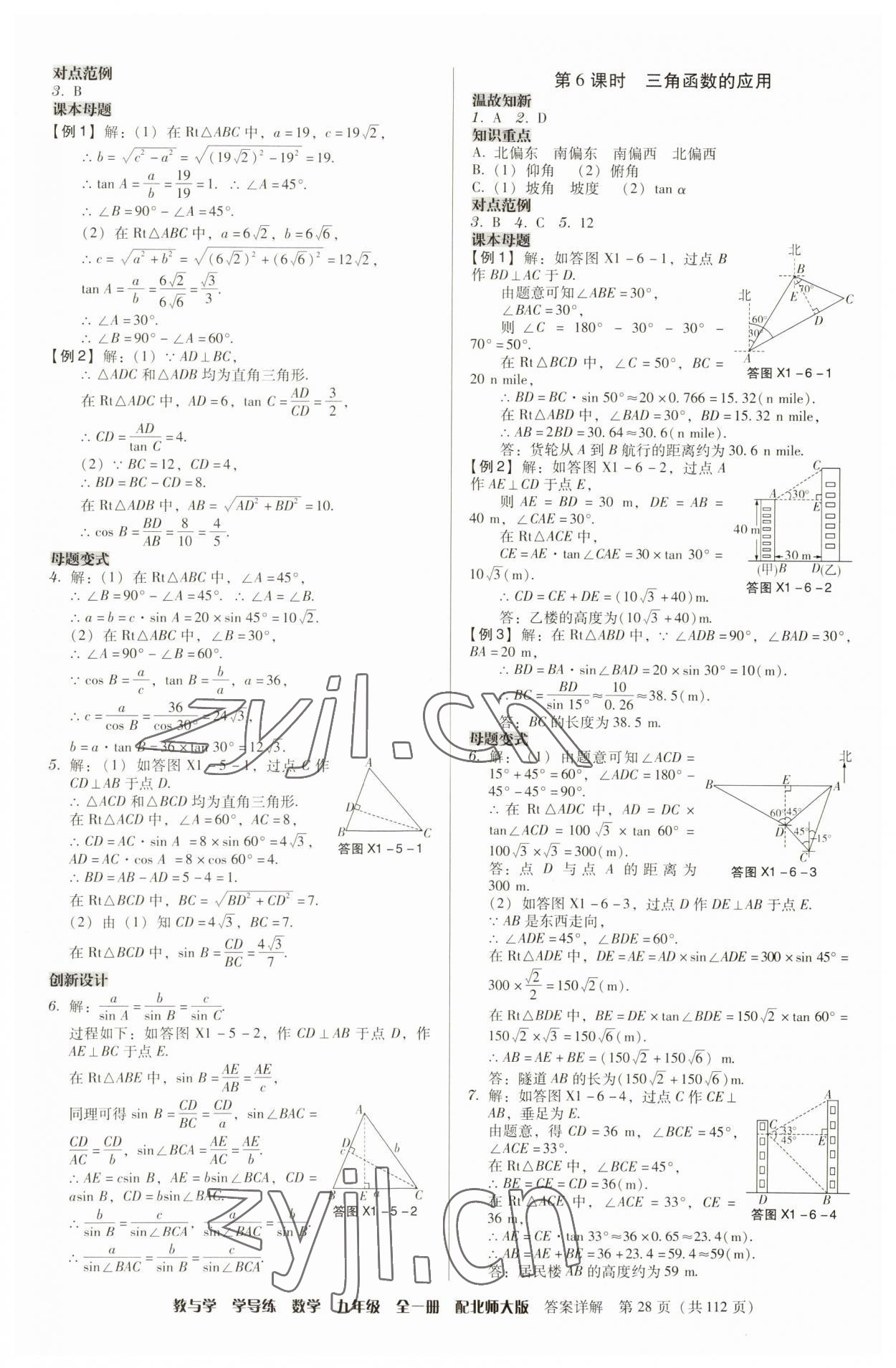 2023年教與學(xué)學(xué)導(dǎo)練九年級數(shù)學(xué)全一冊北師大版 第28頁