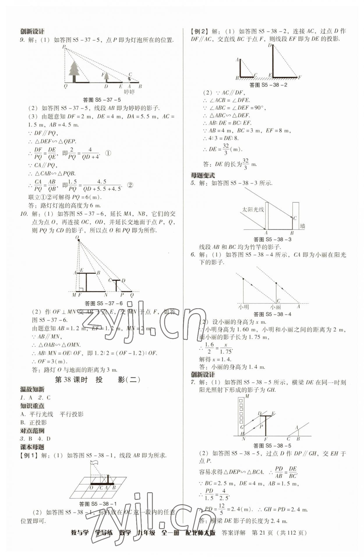 2023年教與學(xué)學(xué)導(dǎo)練九年級數(shù)學(xué)全一冊北師大版 第21頁