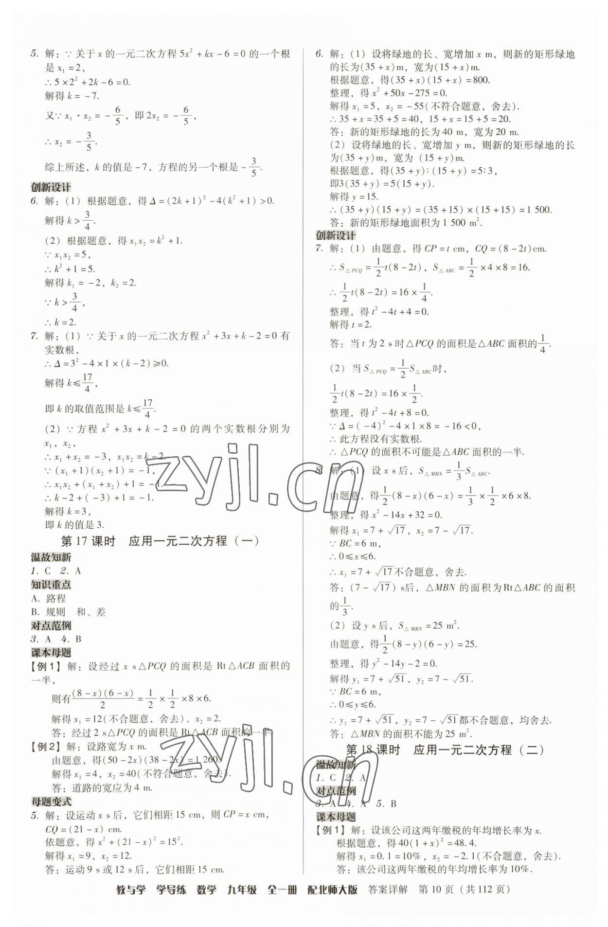 2023年教與學學導練九年級數(shù)學全一冊北師大版 第10頁