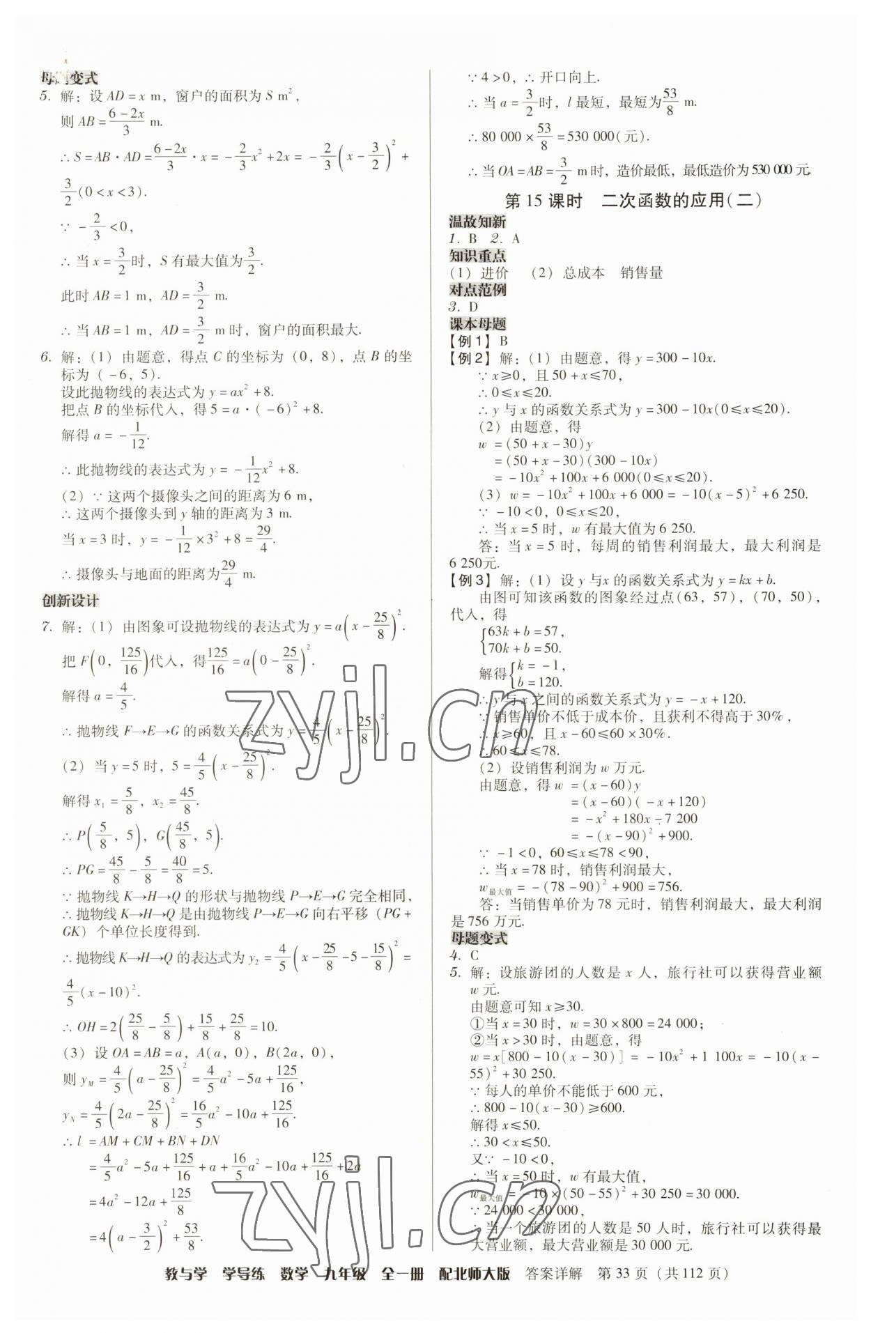 2023年教與學(xué)學(xué)導(dǎo)練九年級(jí)數(shù)學(xué)全一冊(cè)北師大版 第33頁(yè)
