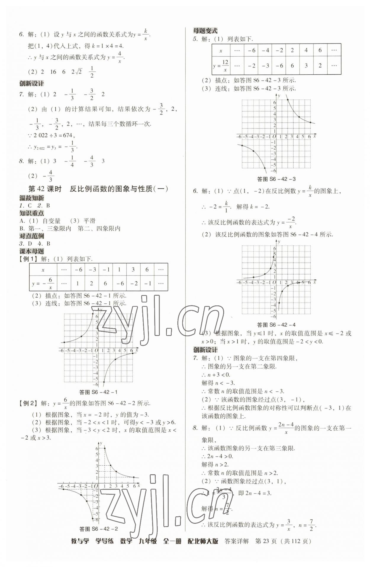 2023年教與學(xué)學(xué)導(dǎo)練九年級(jí)數(shù)學(xué)全一冊(cè)北師大版 第23頁