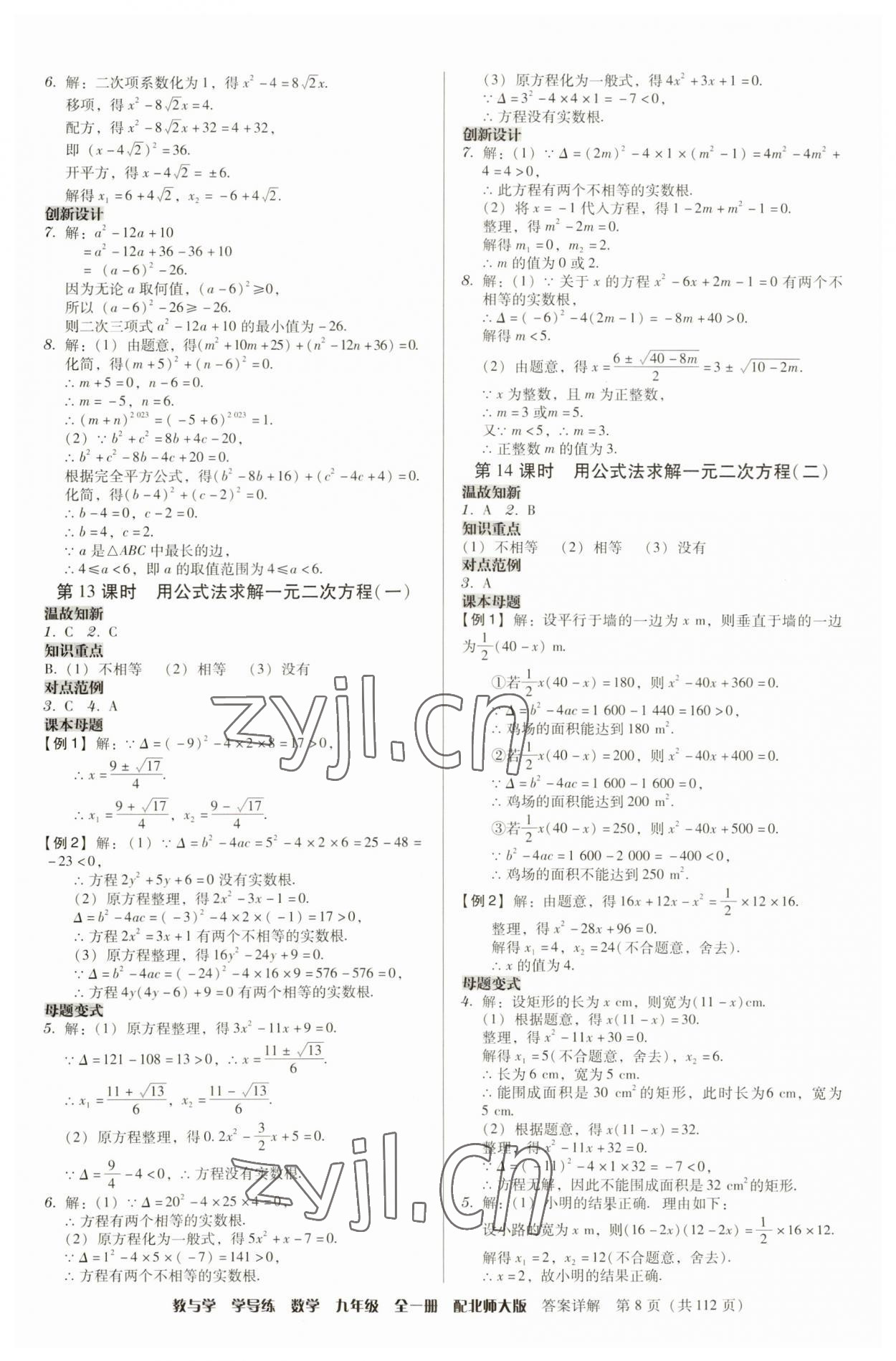 2023年教與學學導練九年級數(shù)學全一冊北師大版 第8頁