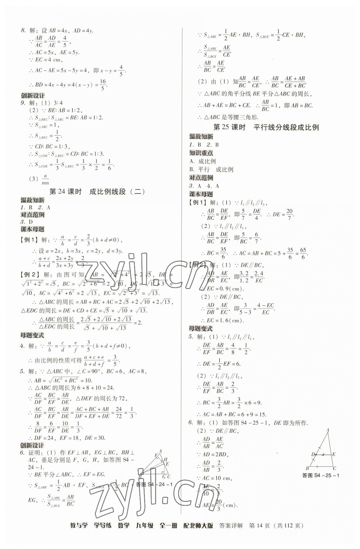 2023年教與學(xué)學(xué)導(dǎo)練九年級數(shù)學(xué)全一冊北師大版 第14頁