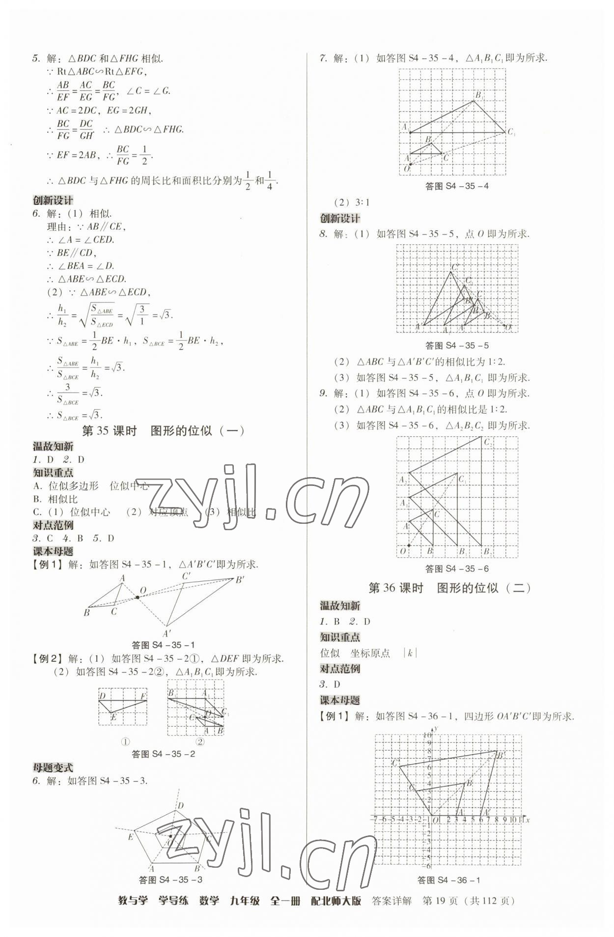 2023年教與學(xué)學(xué)導(dǎo)練九年級數(shù)學(xué)全一冊北師大版 第19頁