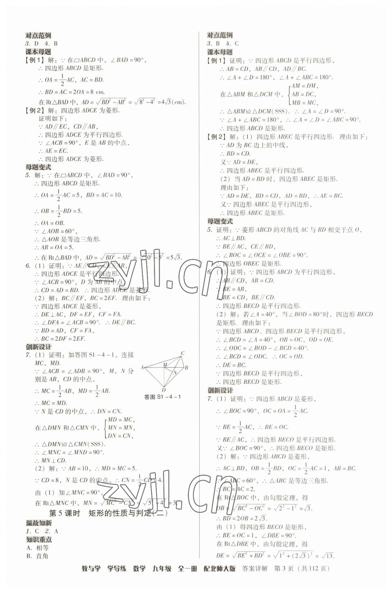 2023年教與學學導練九年級數學全一冊北師大版 第3頁