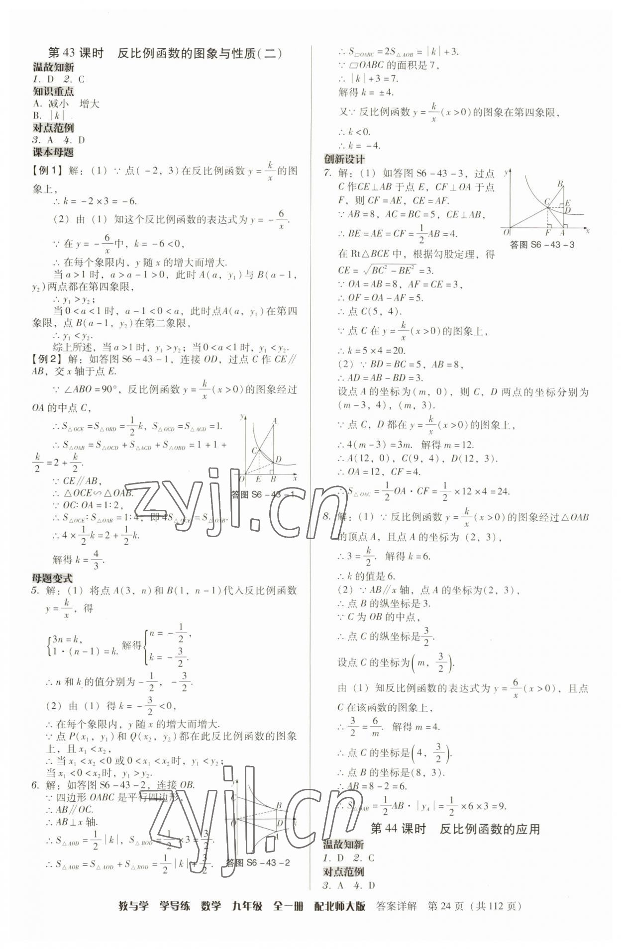 2023年教與學(xué)學(xué)導(dǎo)練九年級(jí)數(shù)學(xué)全一冊(cè)北師大版 第24頁(yè)