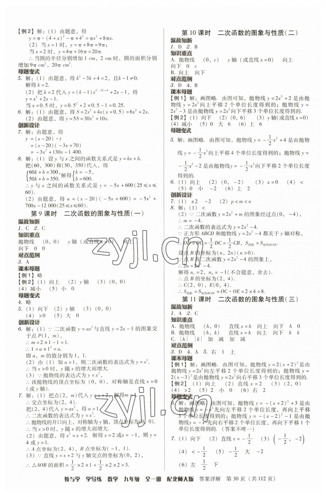2023年教與學(xué)學(xué)導(dǎo)練九年級(jí)數(shù)學(xué)全一冊(cè)北師大版 第30頁(yè)