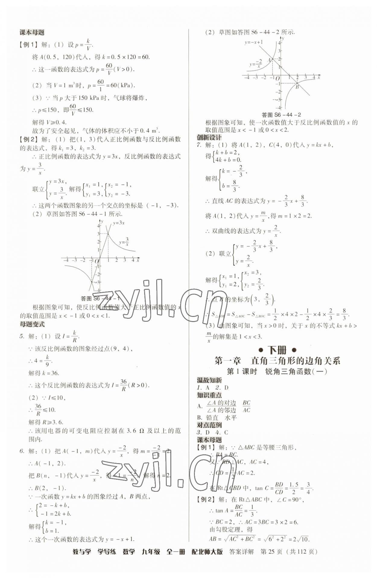 2023年教與學(xué)學(xué)導(dǎo)練九年級數(shù)學(xué)全一冊北師大版 第25頁