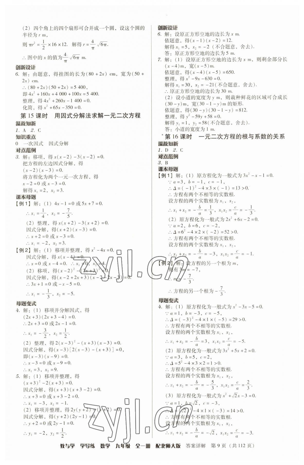 2023年教與學(xué)學(xué)導(dǎo)練九年級(jí)數(shù)學(xué)全一冊(cè)北師大版 第9頁