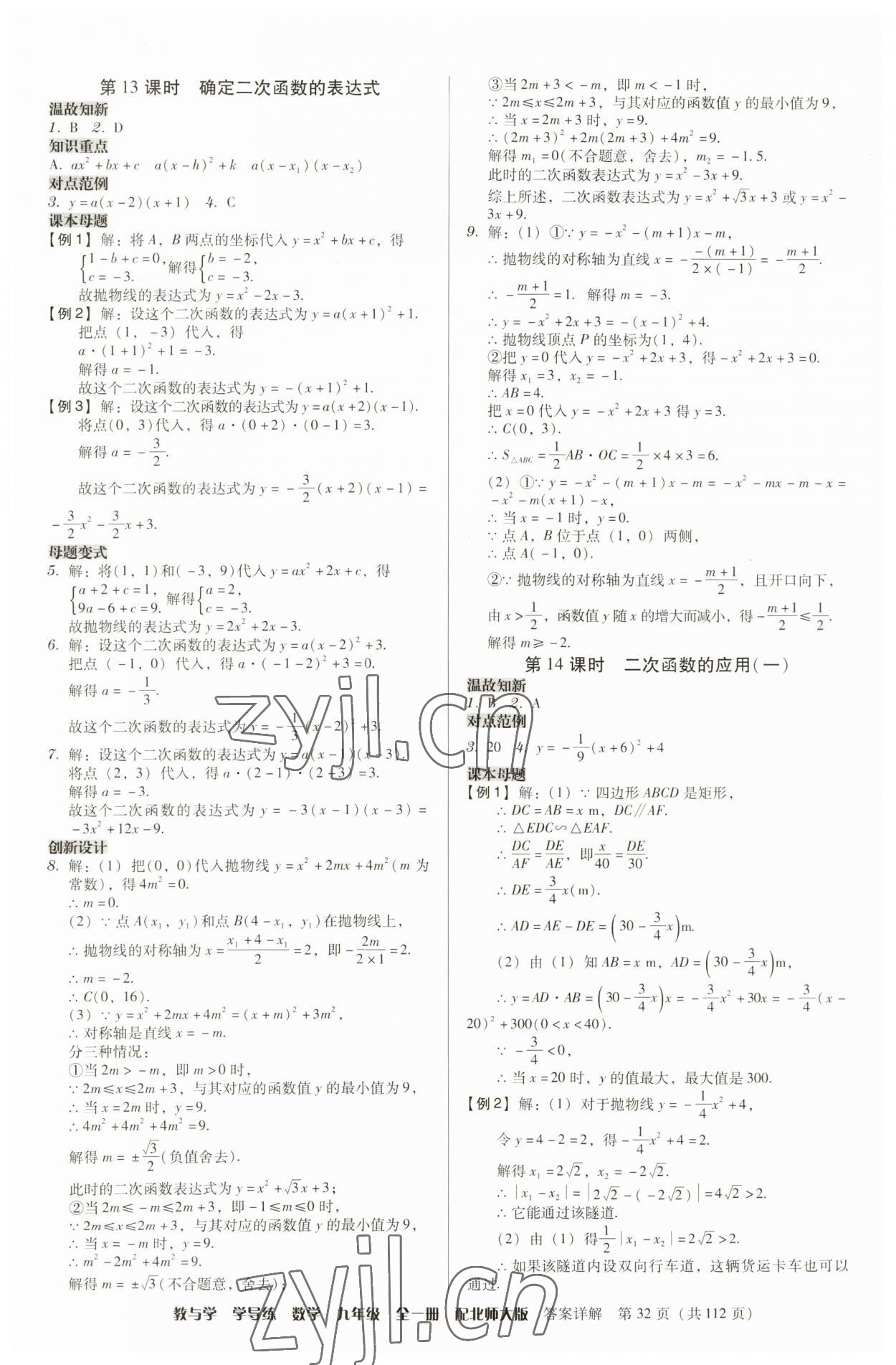 2023年教與學(xué)學(xué)導(dǎo)練九年級數(shù)學(xué)全一冊北師大版 第32頁