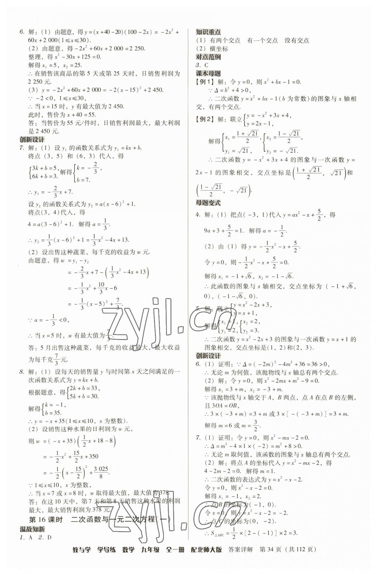 2023年教與學(xué)學(xué)導(dǎo)練九年級(jí)數(shù)學(xué)全一冊(cè)北師大版 第34頁