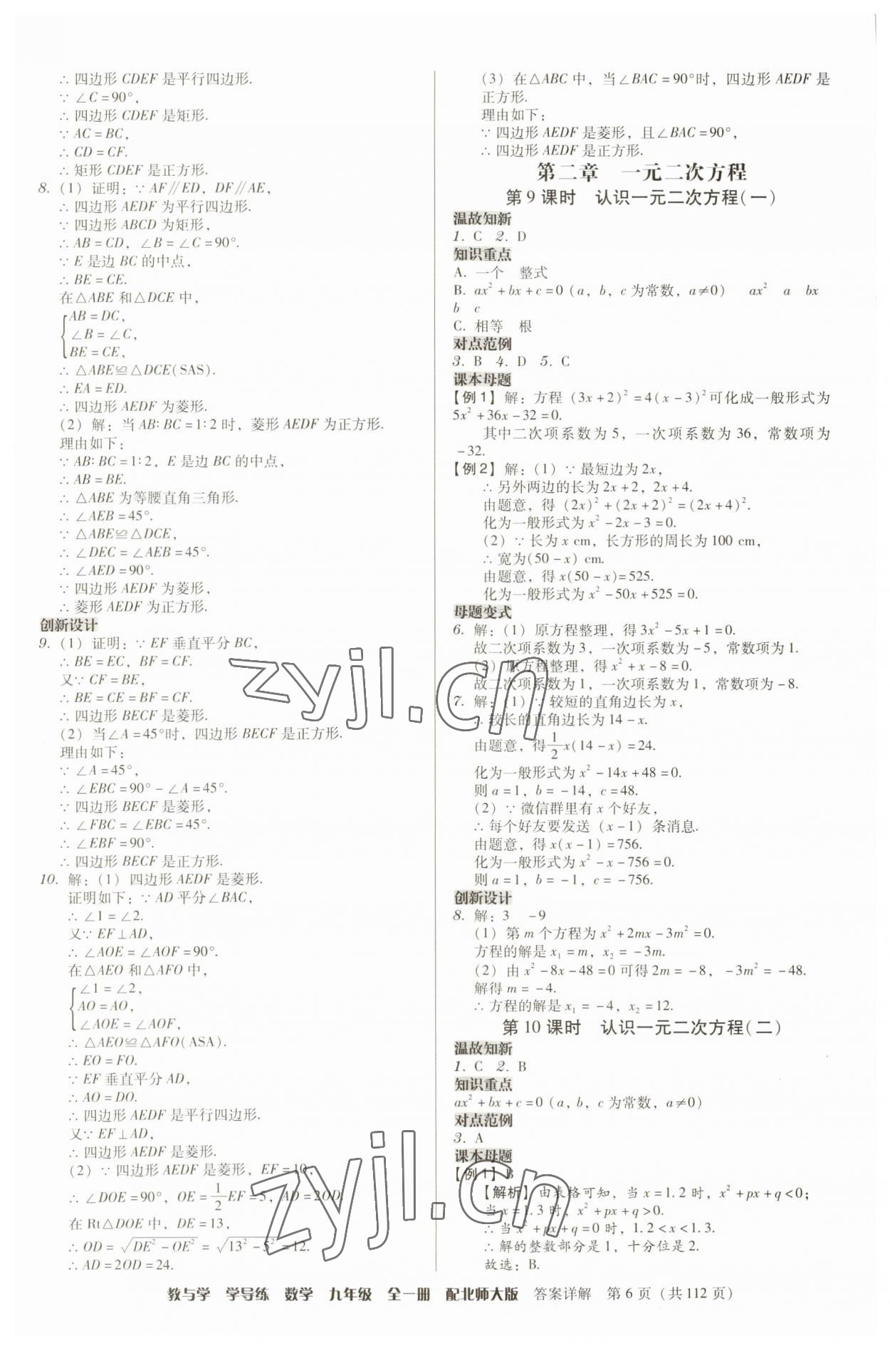 2023年教與學(xué)學(xué)導(dǎo)練九年級數(shù)學(xué)全一冊北師大版 第6頁