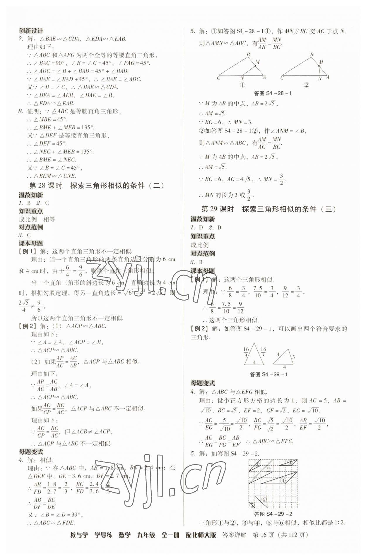 2023年教與學(xué)學(xué)導(dǎo)練九年級(jí)數(shù)學(xué)全一冊(cè)北師大版 第16頁(yè)