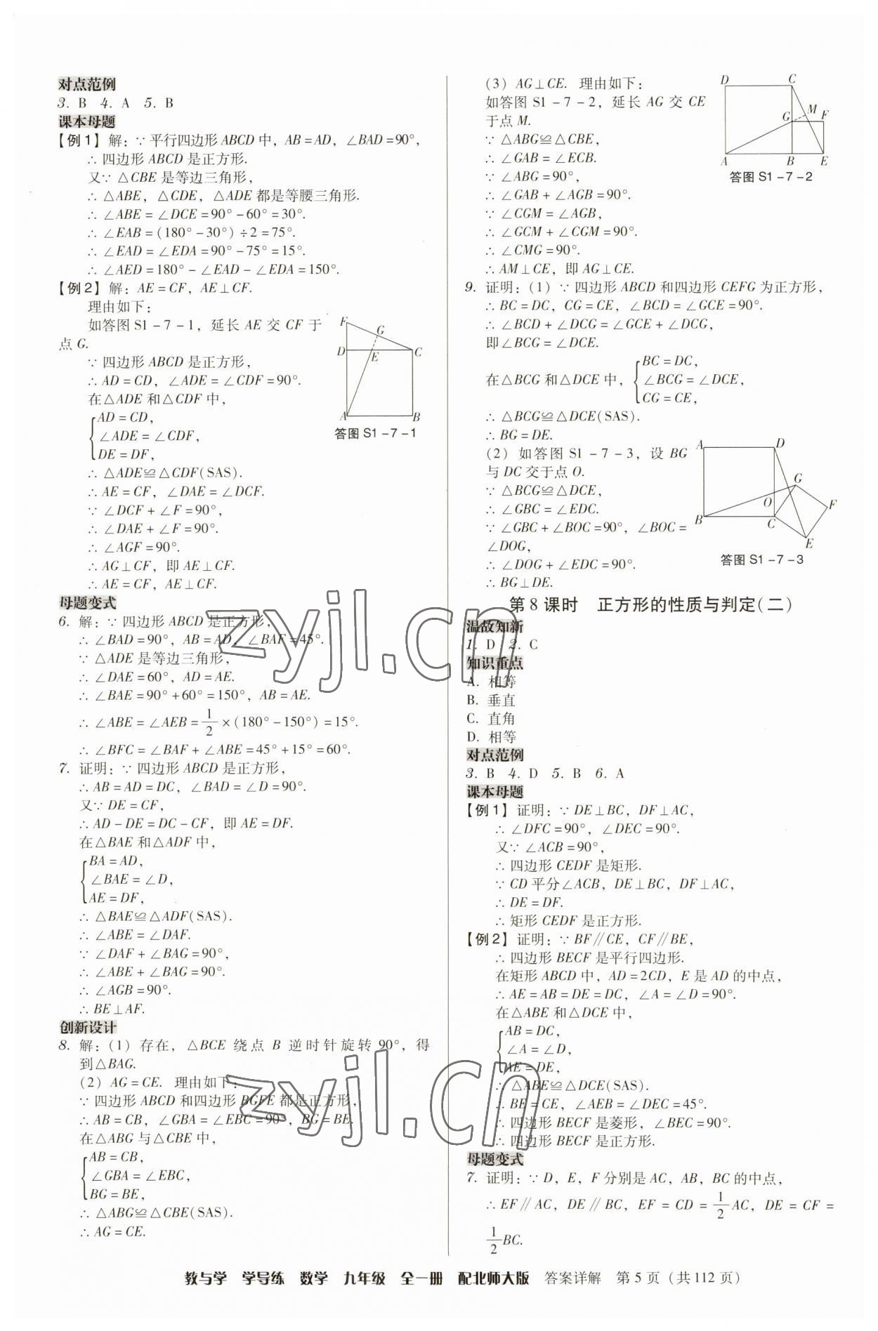 2023年教與學(xué)學(xué)導(dǎo)練九年級數(shù)學(xué)全一冊北師大版 第5頁