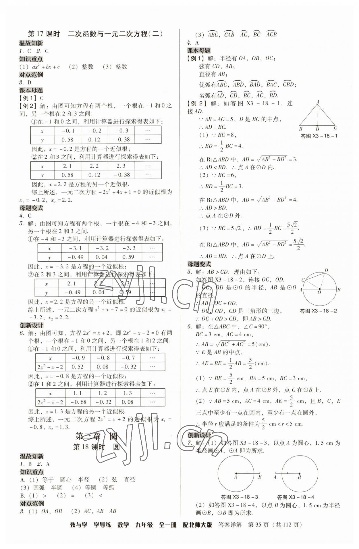 2023年教與學(xué)學(xué)導(dǎo)練九年級(jí)數(shù)學(xué)全一冊(cè)北師大版 第35頁(yè)