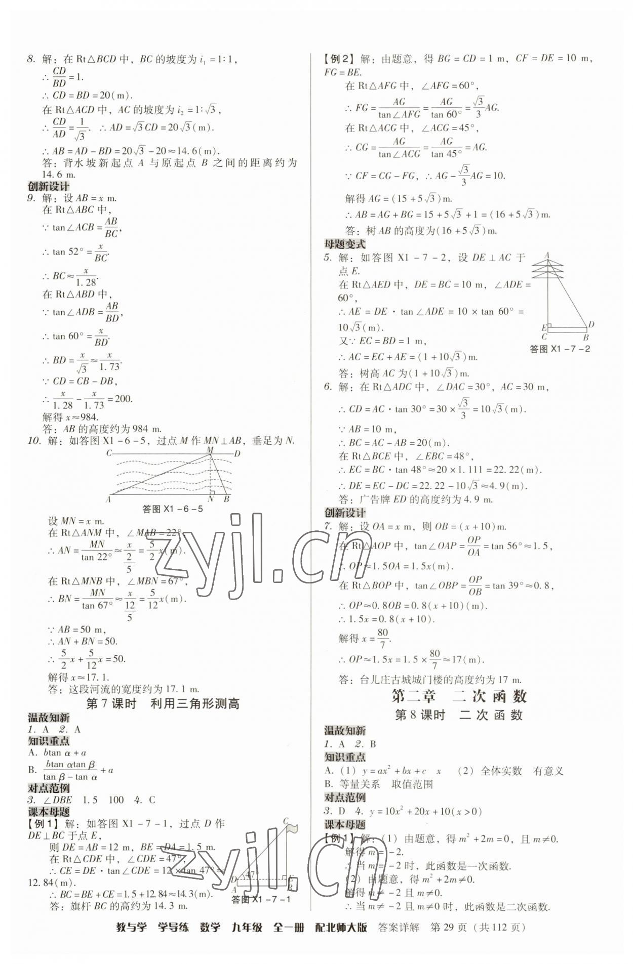 2023年教與學學導練九年級數(shù)學全一冊北師大版 第29頁