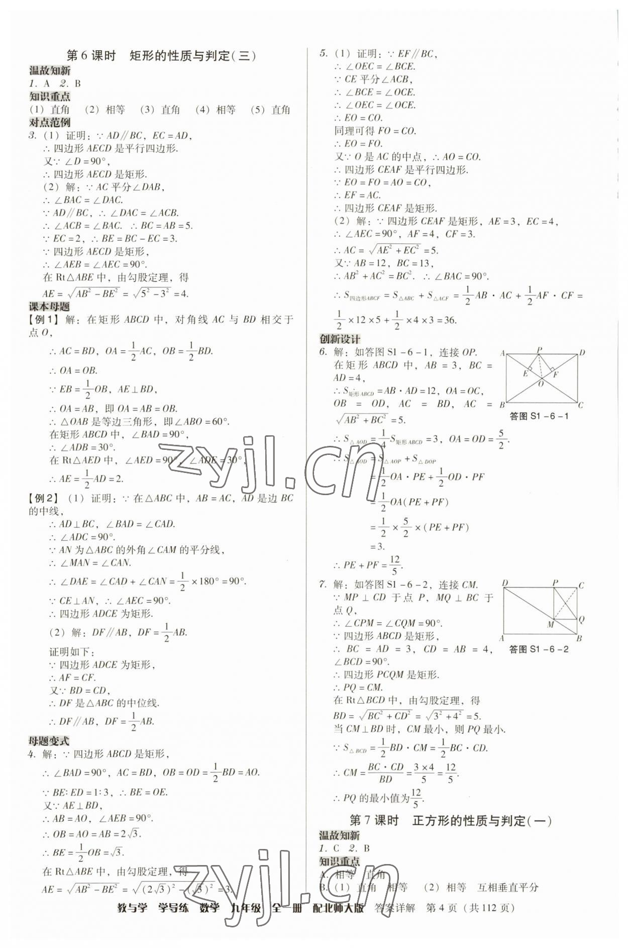 2023年教與學(xué)學(xué)導(dǎo)練九年級(jí)數(shù)學(xué)全一冊(cè)北師大版 第4頁