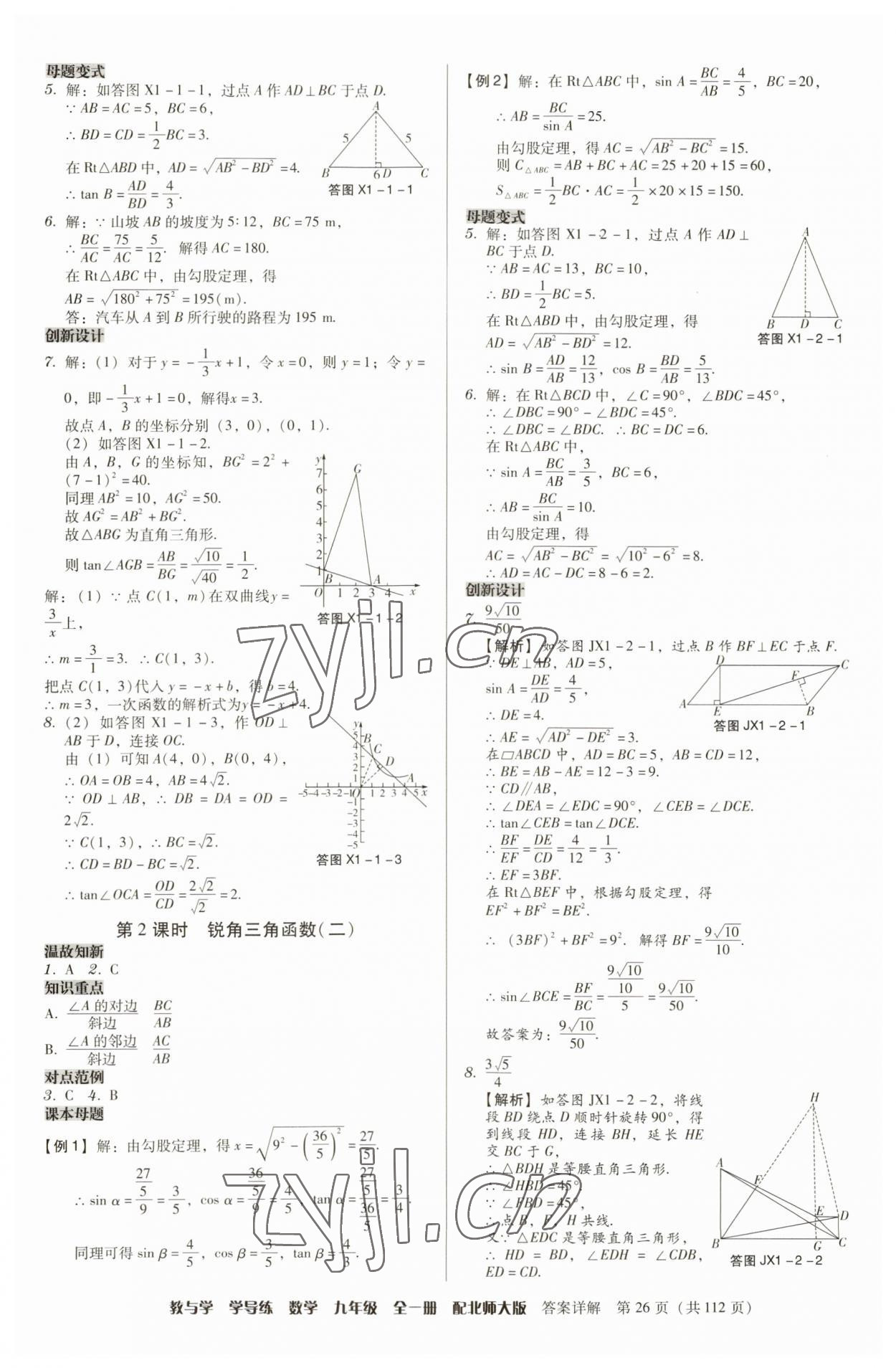2023年教與學(xué)學(xué)導(dǎo)練九年級數(shù)學(xué)全一冊北師大版 第26頁