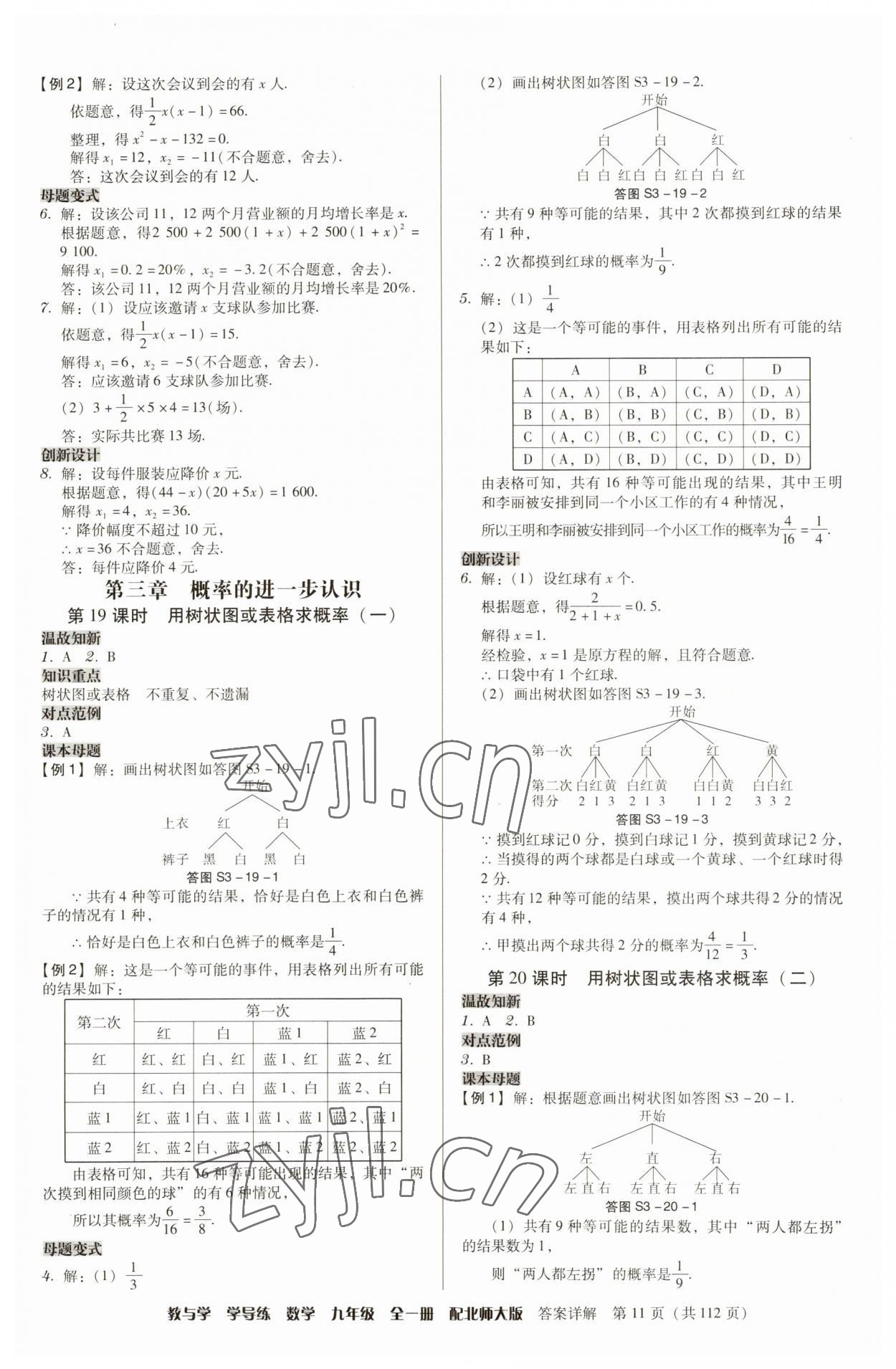 2023年教與學學導練九年級數(shù)學全一冊北師大版 第11頁