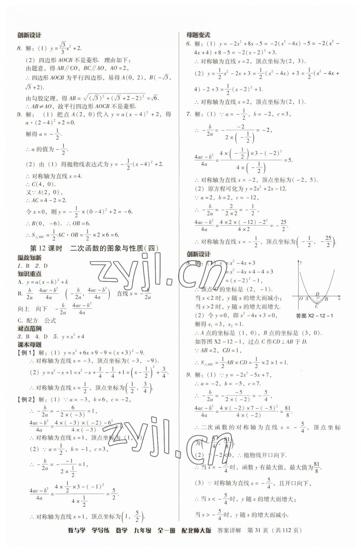 2023年教與學學導練九年級數(shù)學全一冊北師大版 第31頁