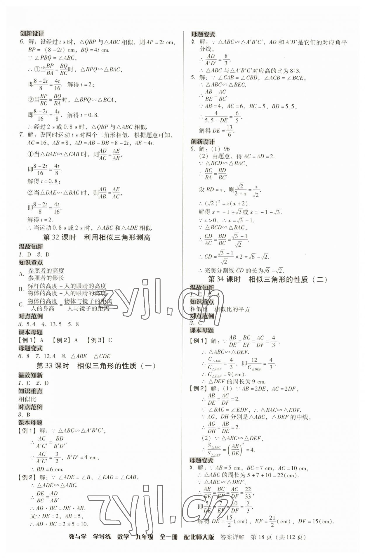 2023年教與學(xué)學(xué)導(dǎo)練九年級(jí)數(shù)學(xué)全一冊(cè)北師大版 第18頁