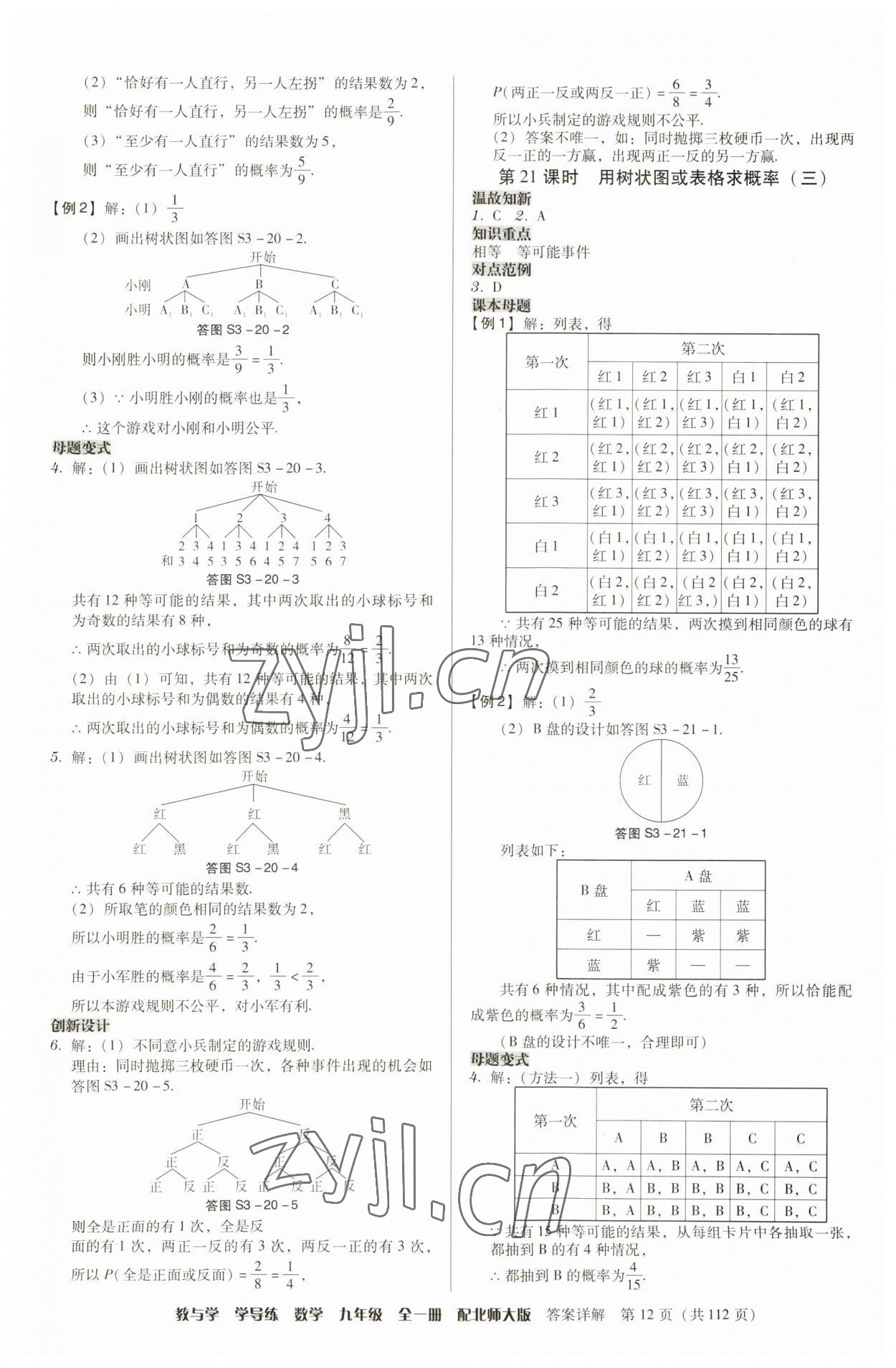 2023年教與學學導練九年級數(shù)學全一冊北師大版 第12頁