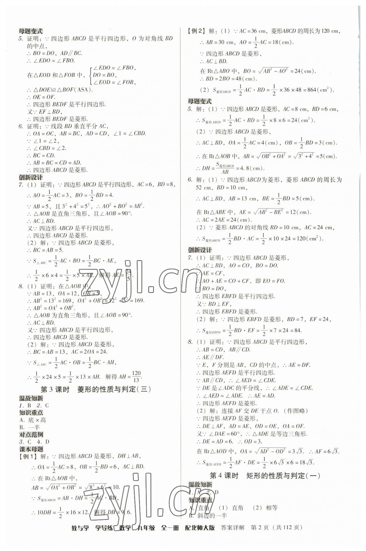 2023年教与学学导练九年级数学全一册北师大版 第2页