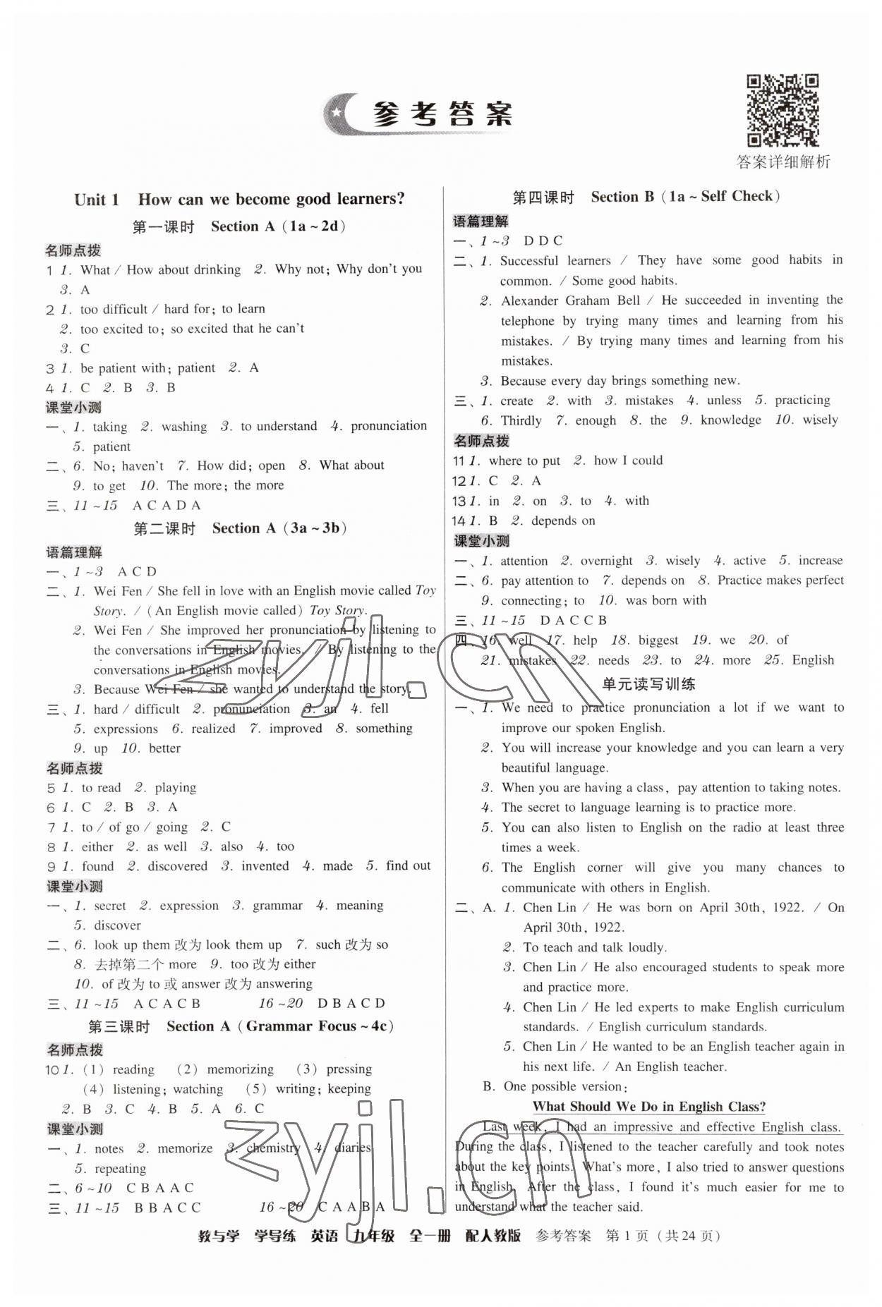 2023年教與學學導練九年級英語全一冊人教版 第1頁
