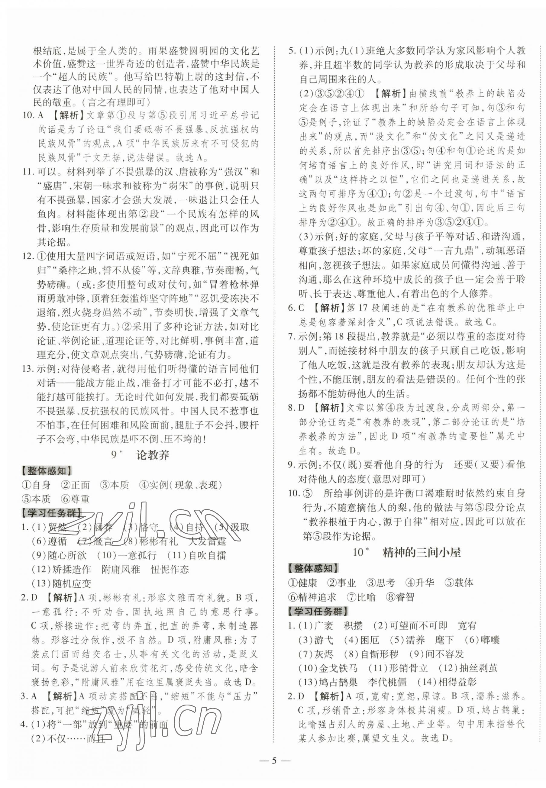 2023年同步?jīng)_刺九年級語文全一冊人教版 第5頁