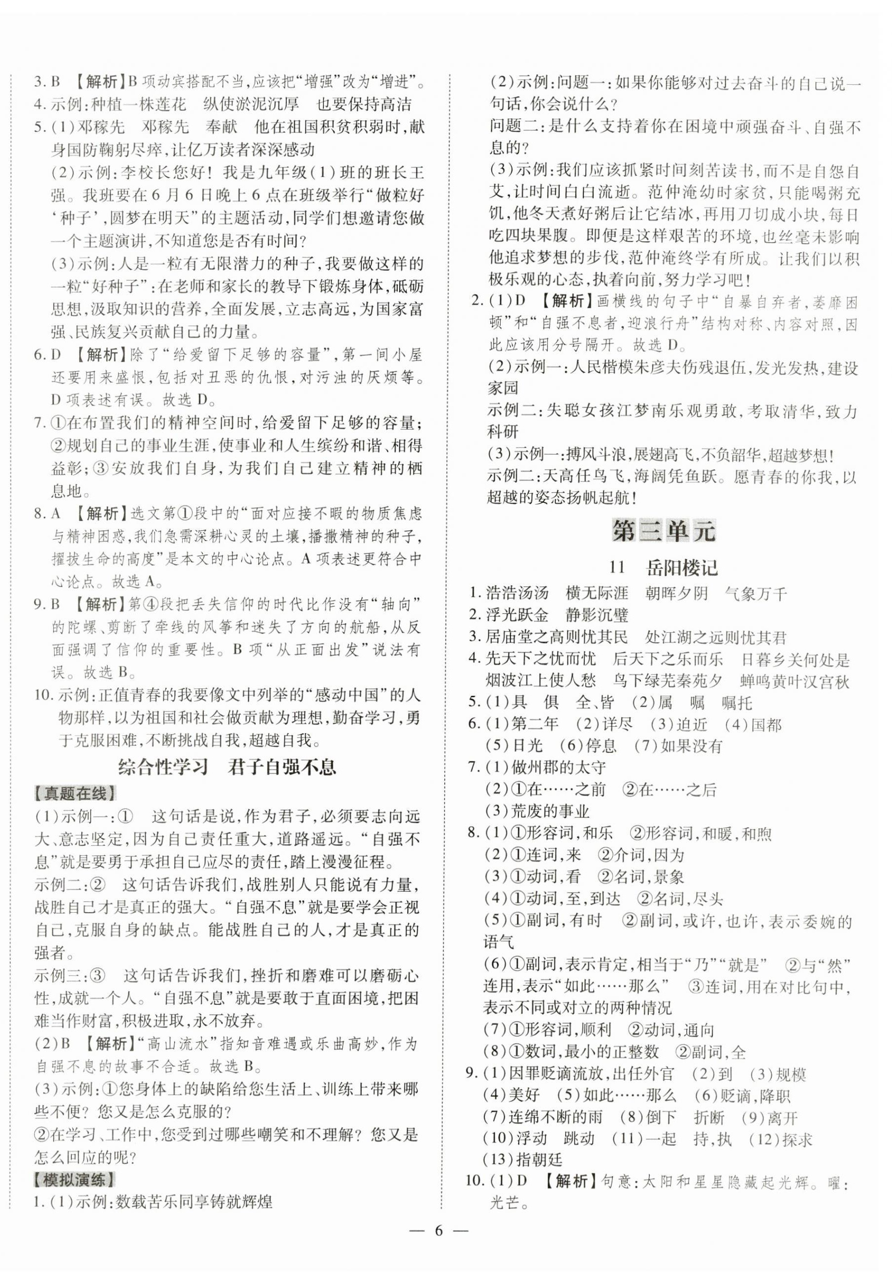 2023年同步?jīng)_刺九年級語文全一冊人教版 第6頁