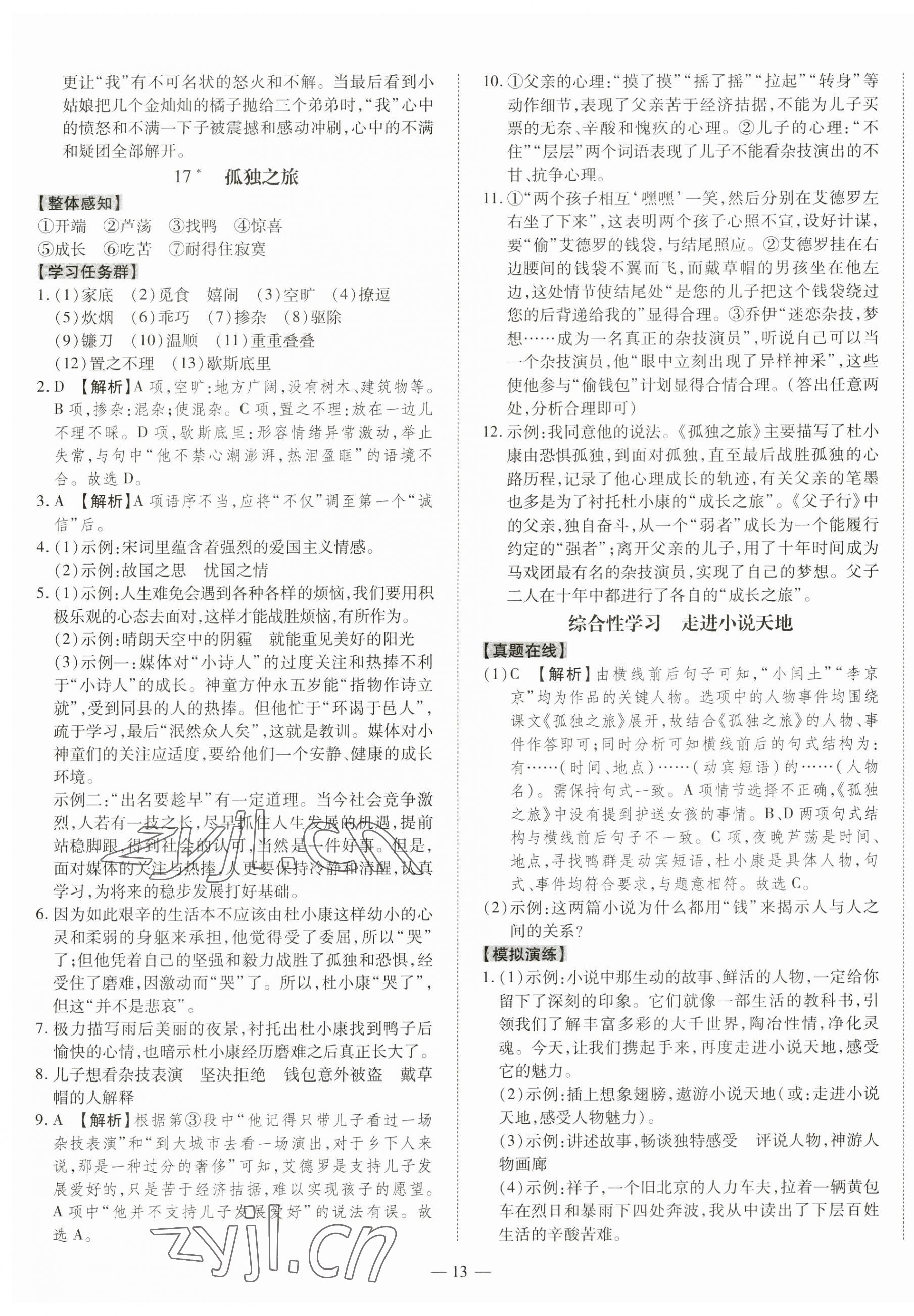 2023年同步?jīng)_刺九年級語文全一冊人教版 第13頁