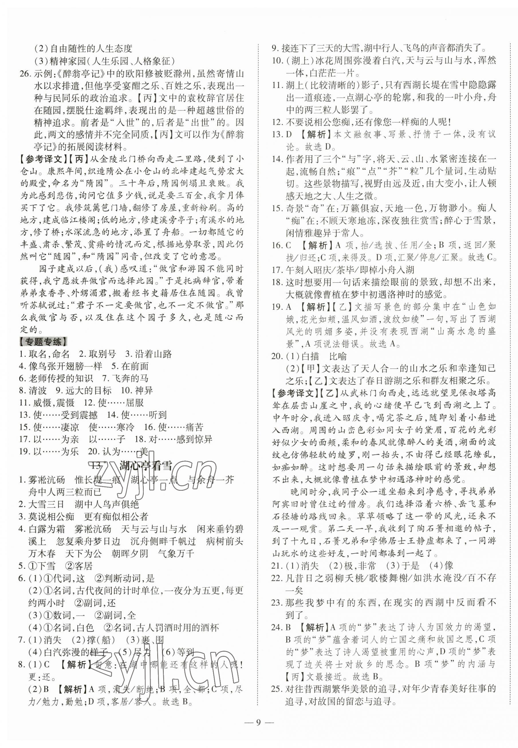 2023年同步?jīng)_刺九年級語文全一冊人教版 第9頁