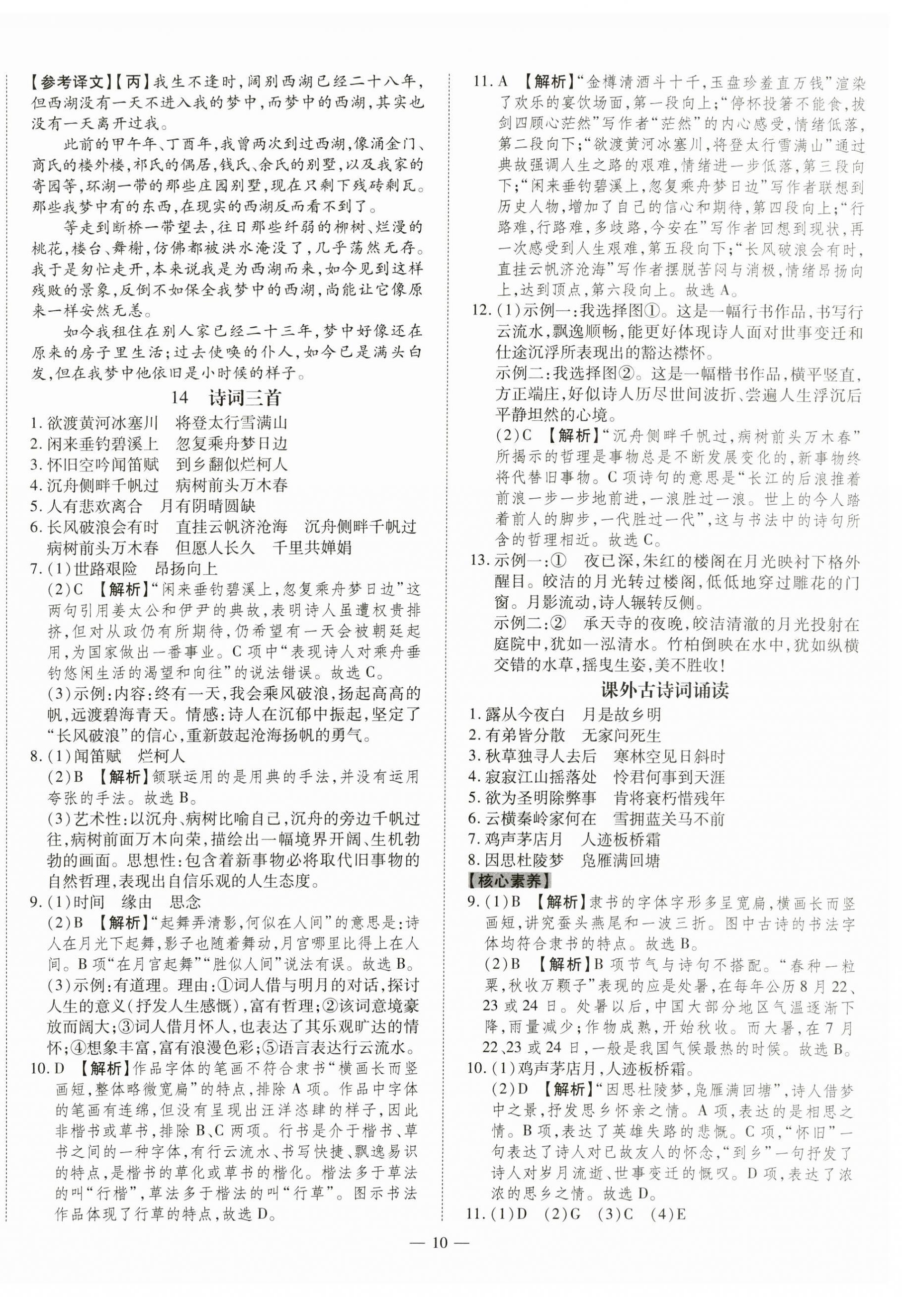 2023年同步?jīng)_刺九年級語文全一冊人教版 第10頁