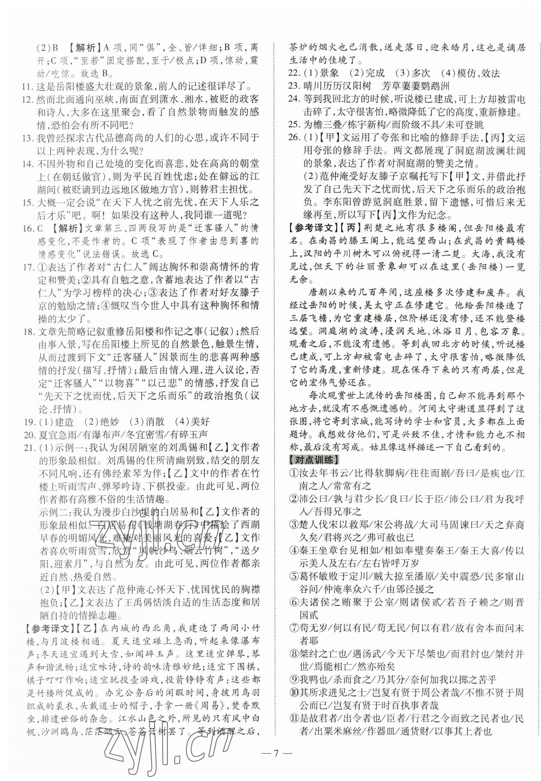 2023年同步?jīng)_刺九年級(jí)語文全一冊(cè)人教版 第7頁