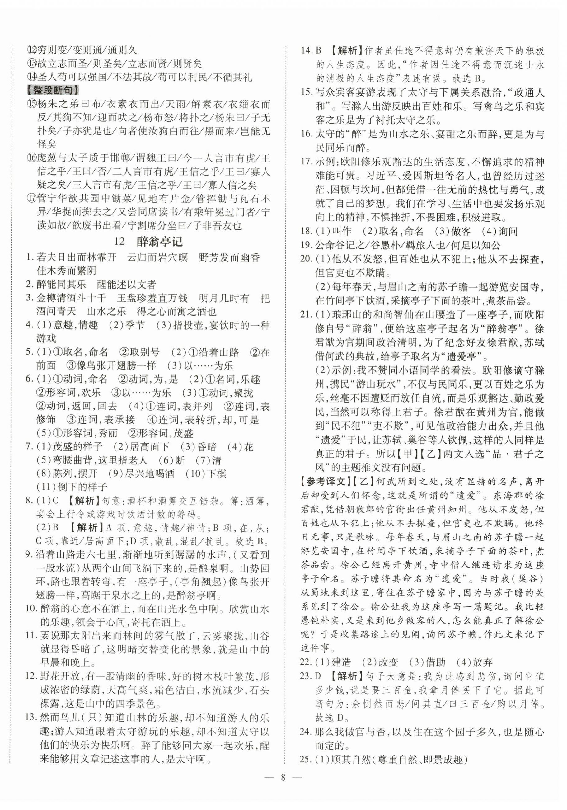 2023年同步?jīng)_刺九年級語文全一冊人教版 第8頁