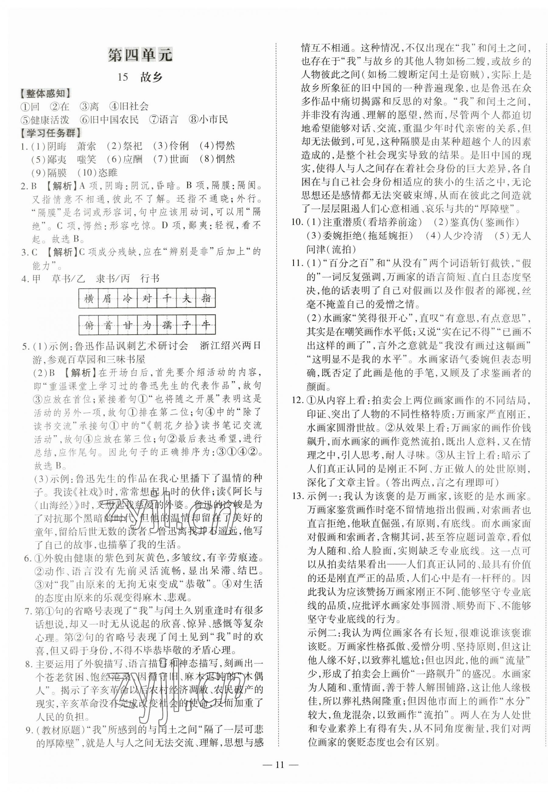 2023年同步?jīng)_刺九年級語文全一冊人教版 第11頁