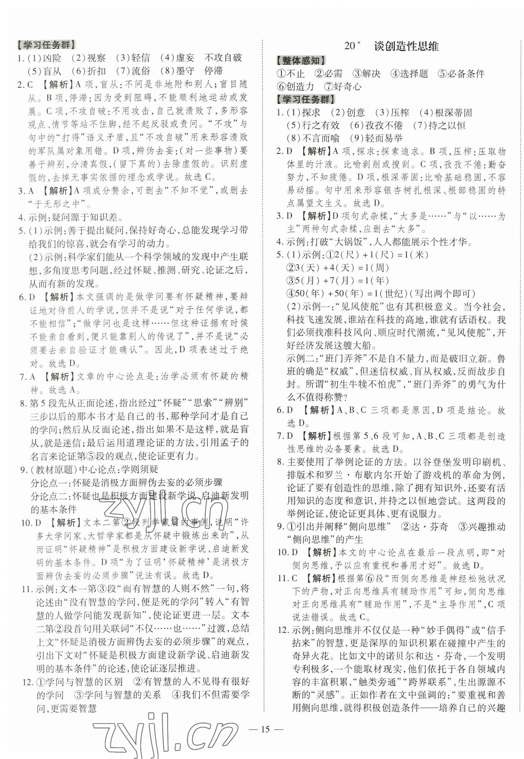 2023年同步?jīng)_刺九年級語文全一冊人教版 第15頁