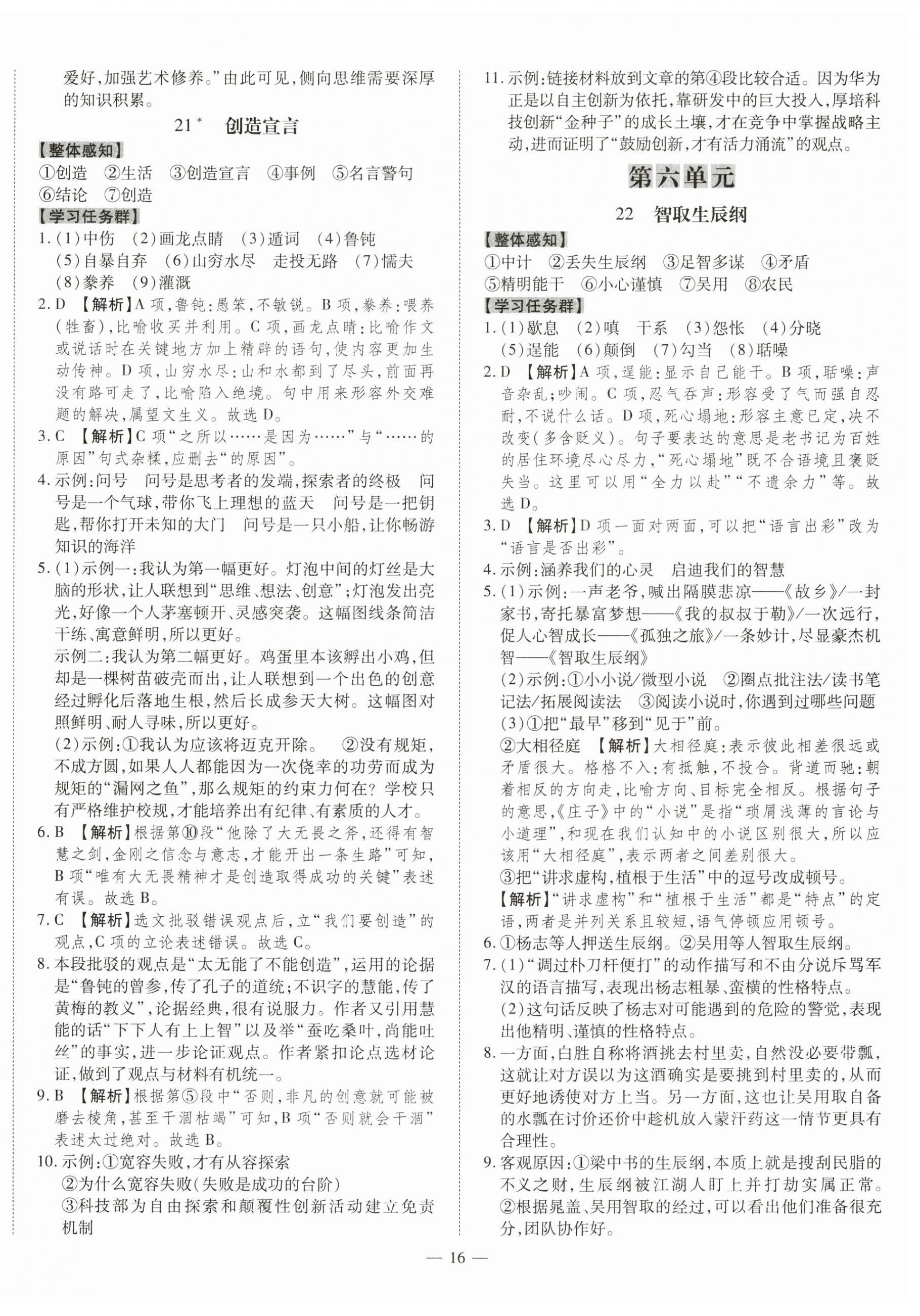 2023年同步?jīng)_刺九年級(jí)語文全一冊(cè)人教版 第16頁