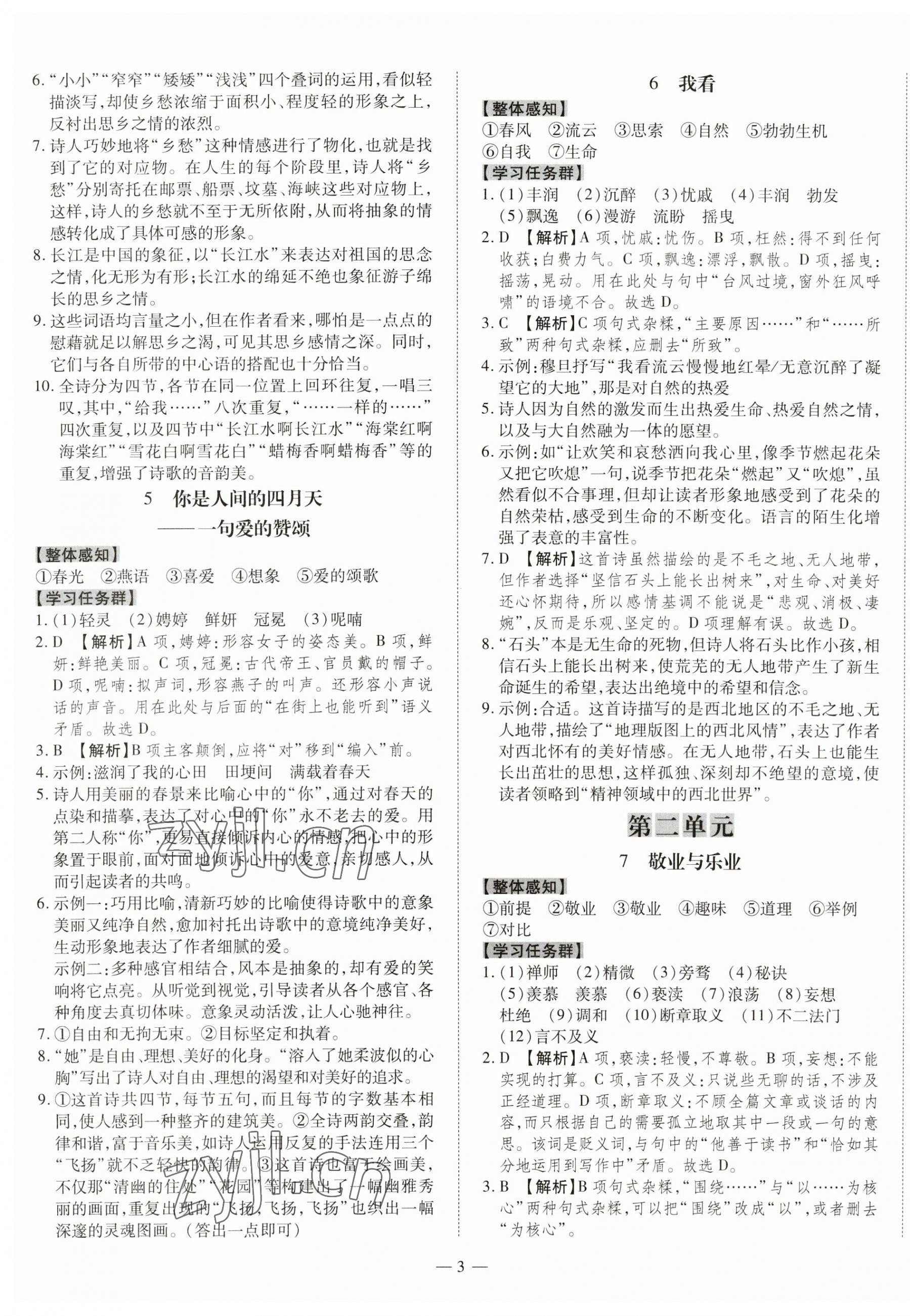 2023年同步?jīng)_刺九年級(jí)語(yǔ)文全一冊(cè)人教版 第3頁(yè)